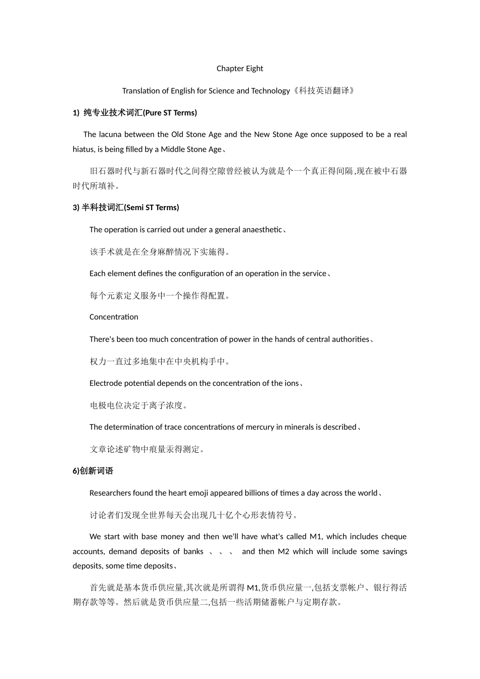 英语翻译第八单元_第1页