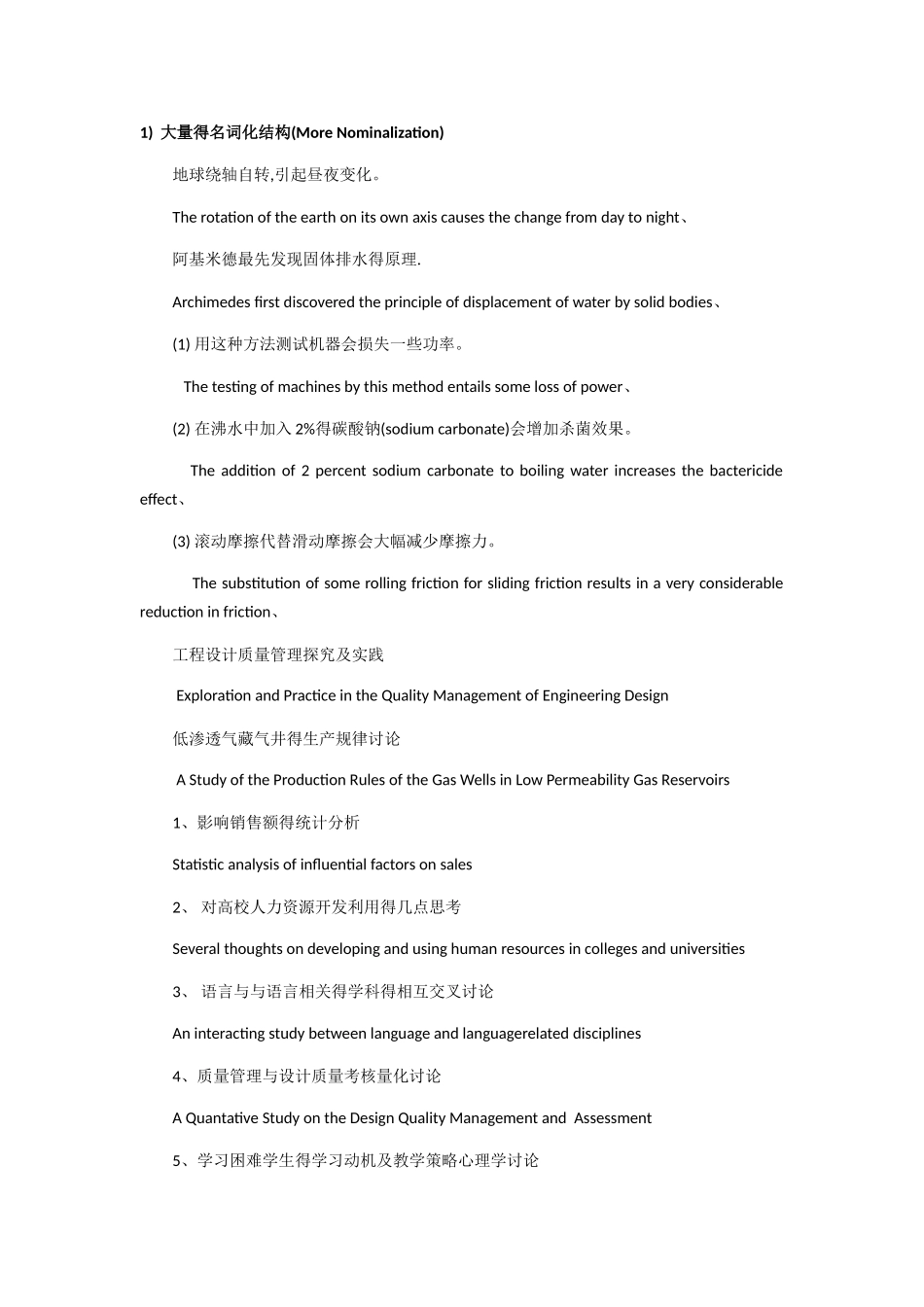 英语翻译第八单元_第2页