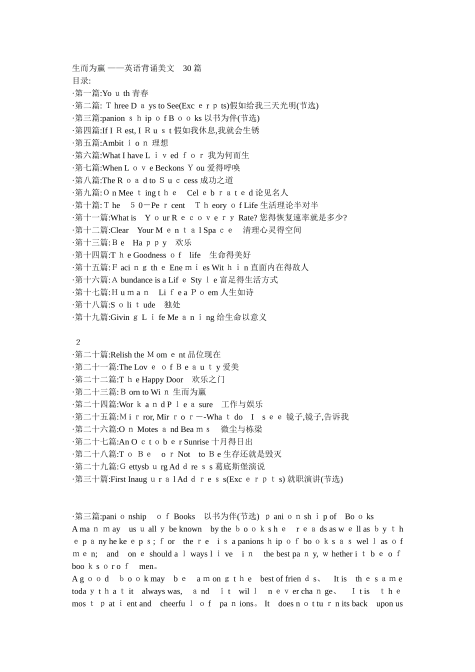 英语背诵美文30篇_第1页