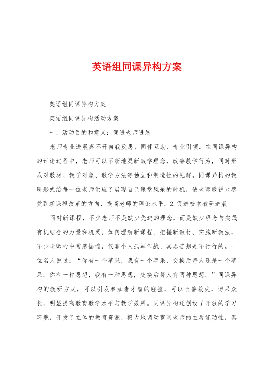 英语组同课异构方案_第1页