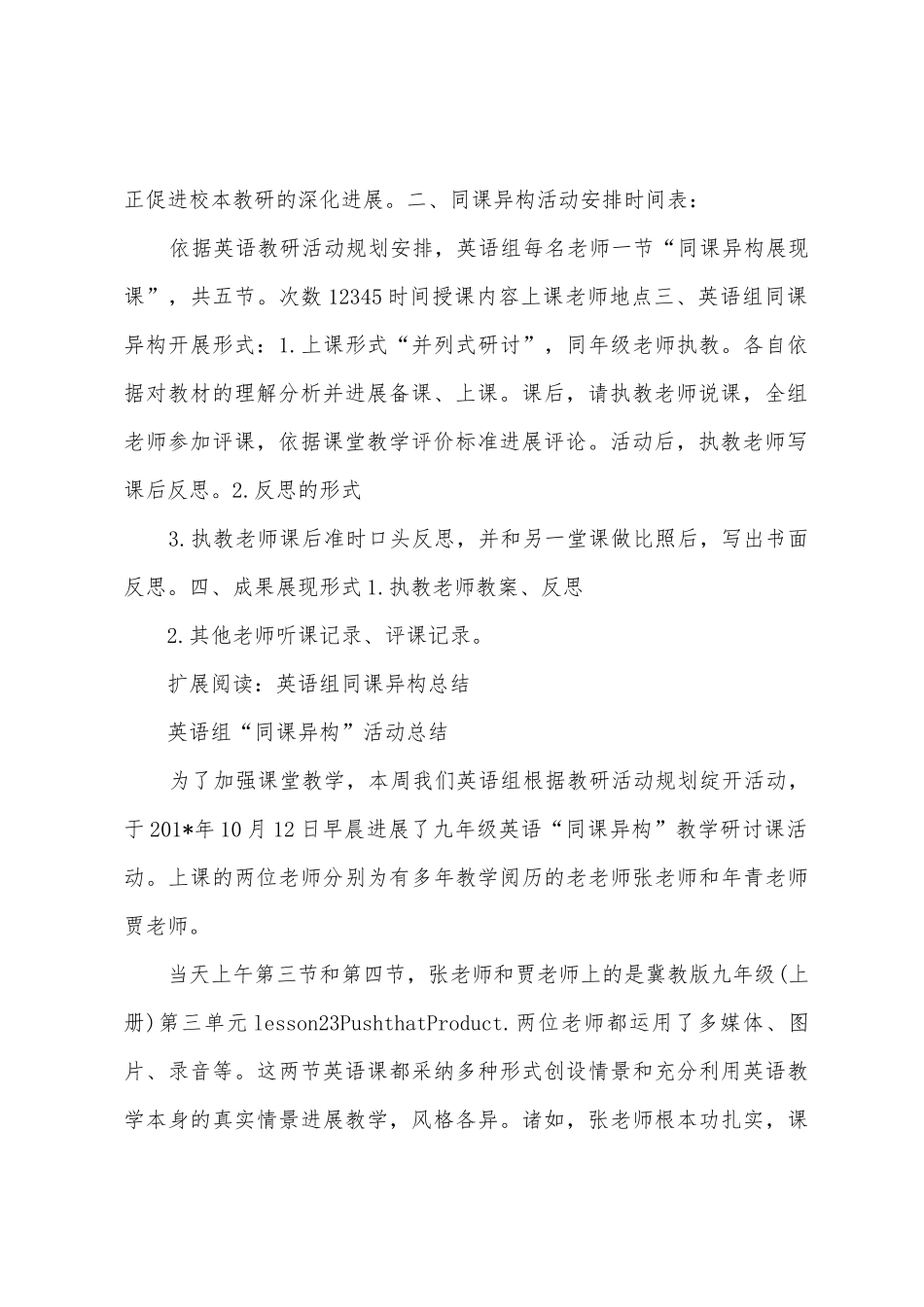 英语组同课异构方案_第2页