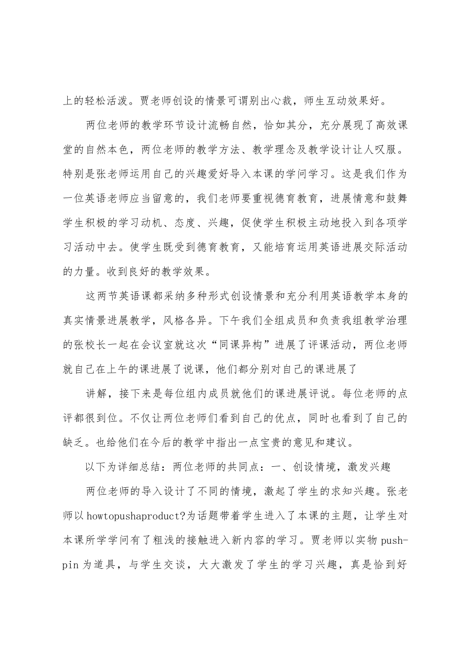 英语组同课异构方案_第3页