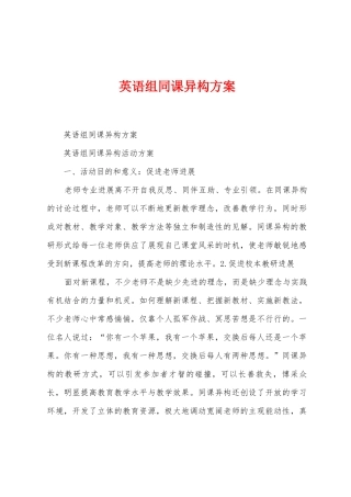英语组同课异构方案