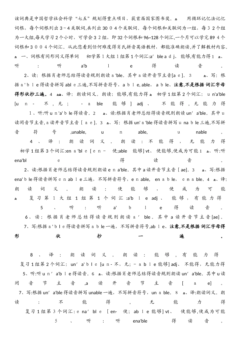 英语词根记忆法适合初中生及自学者学习英语使用_第2页
