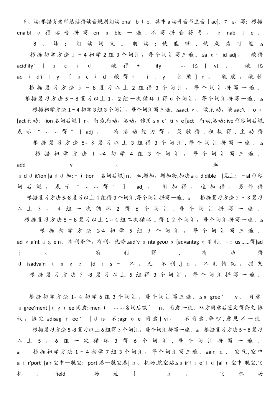 英语词根记忆法适合初中生及自学者学习英语使用_第3页