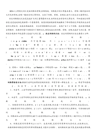英语词根记忆法适合初中生及自学者学习英语使用