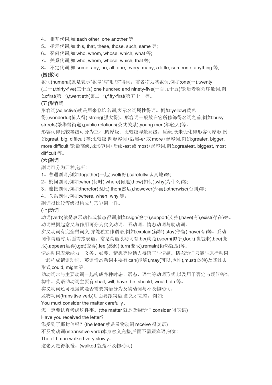 英语语法基础知识大全_第2页