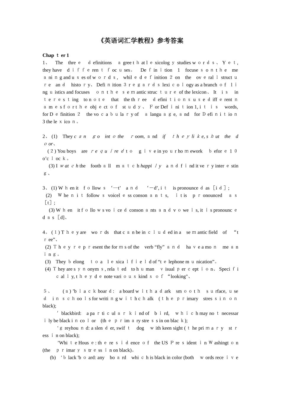 英语词汇学教程参考答案_第1页