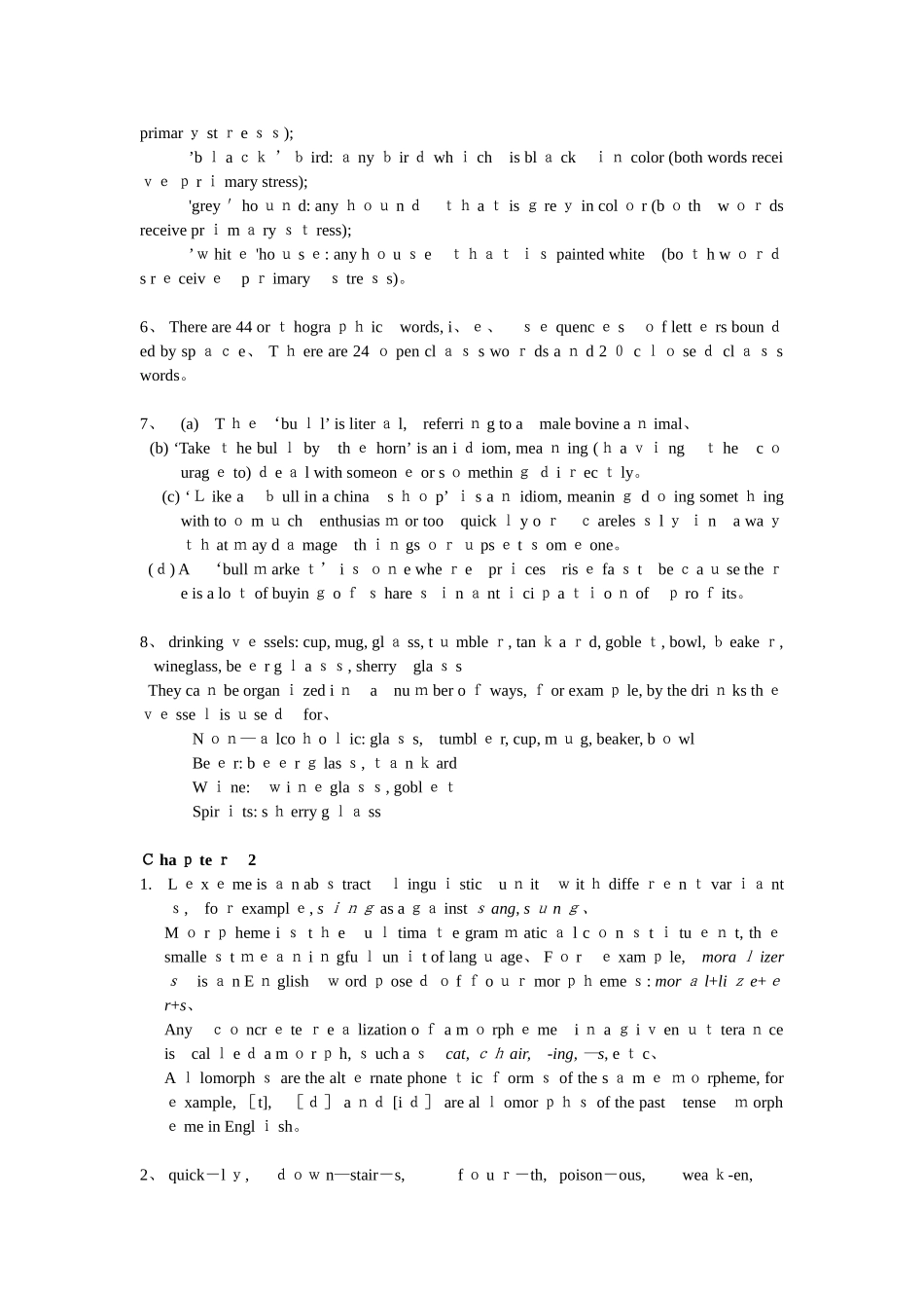 英语词汇学教程参考答案_第2页