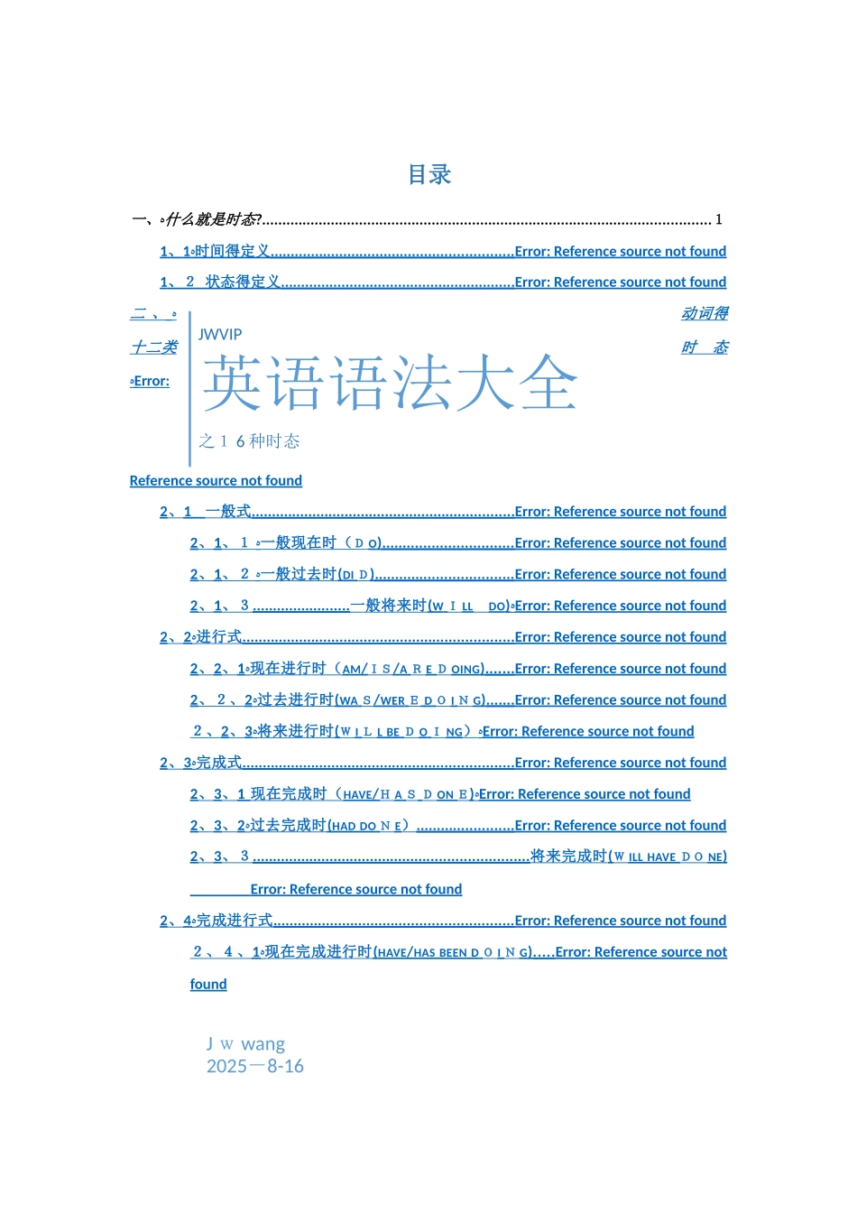 英语语法大全之16种时态_第1页