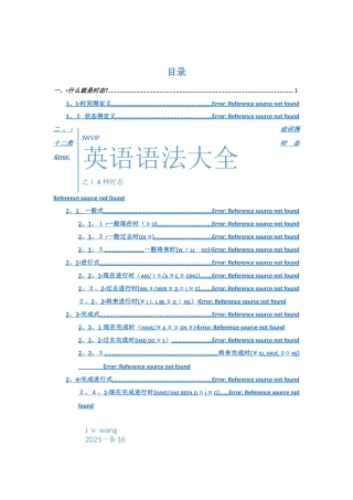 英语语法大全之16种时态