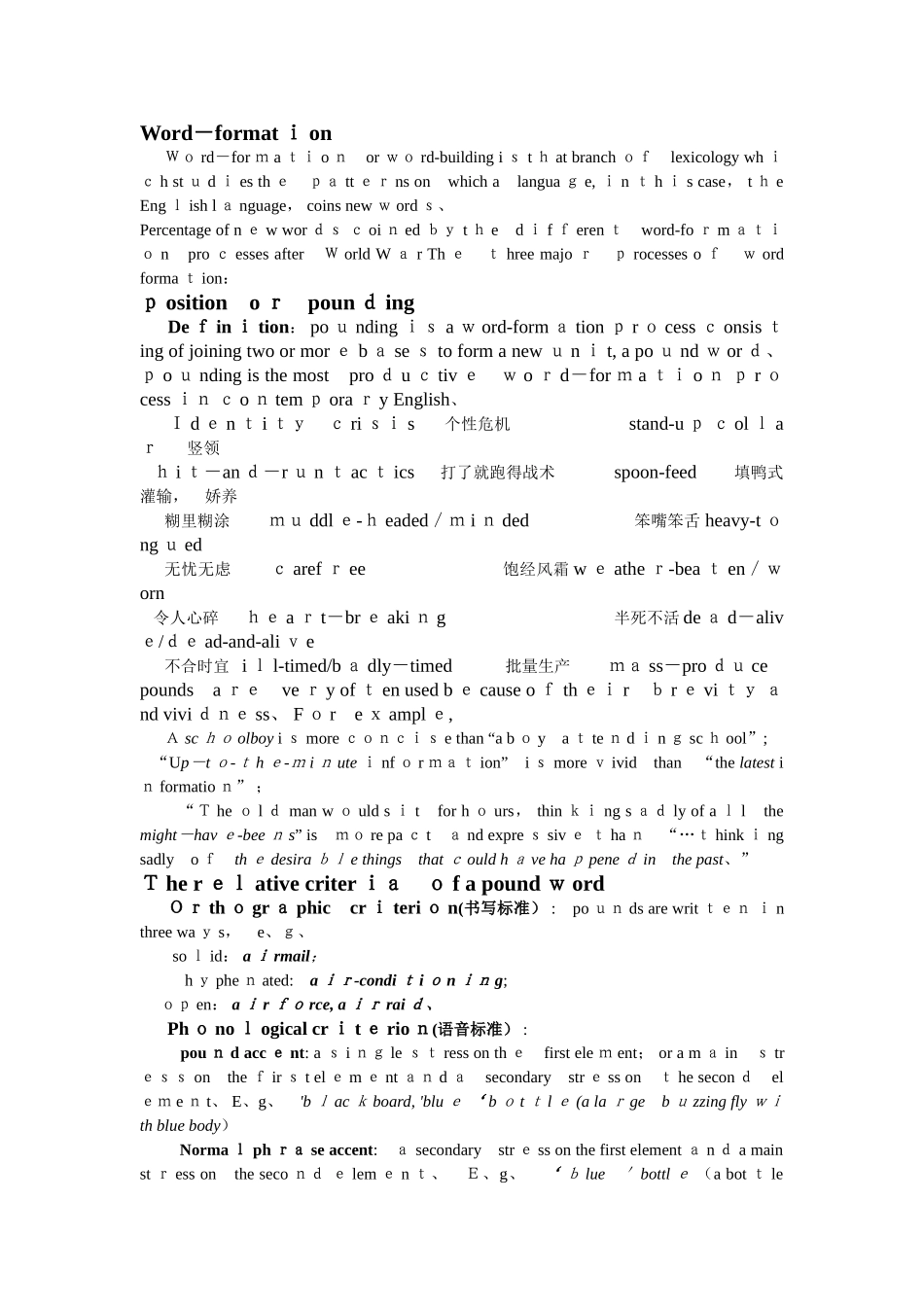 英语词汇学知识点总结_第1页