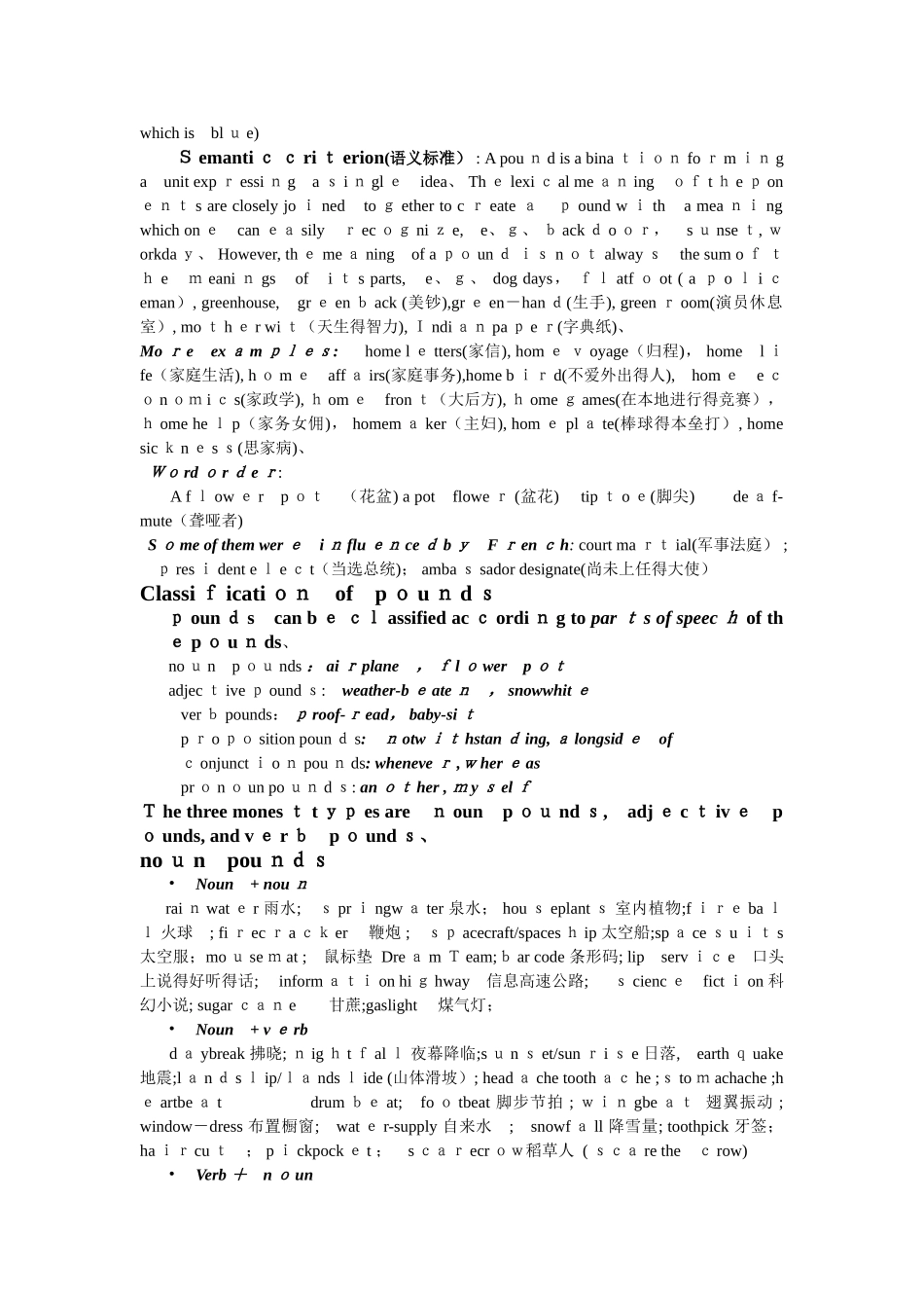 英语词汇学知识点总结_第2页