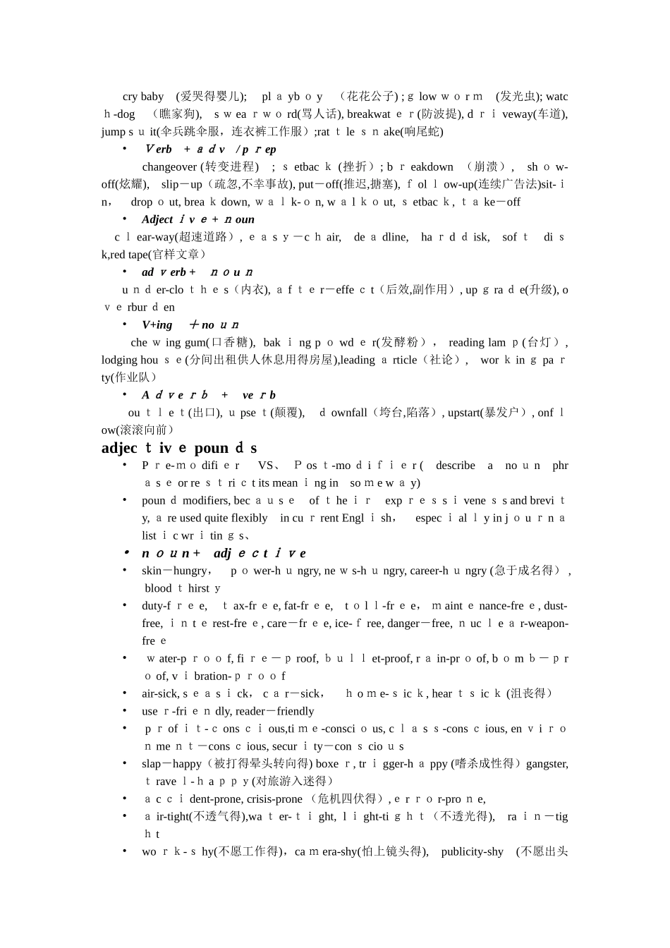 英语词汇学知识点总结_第3页