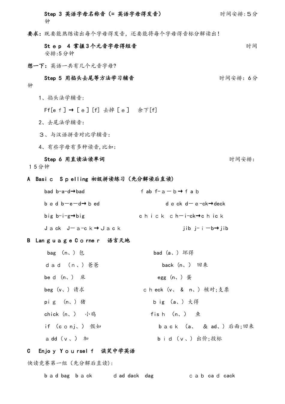 英语读音规则强化训练公开课（免费试听）备课资料：英语读音规则强化训练公开课教学案（学生用）_第2页