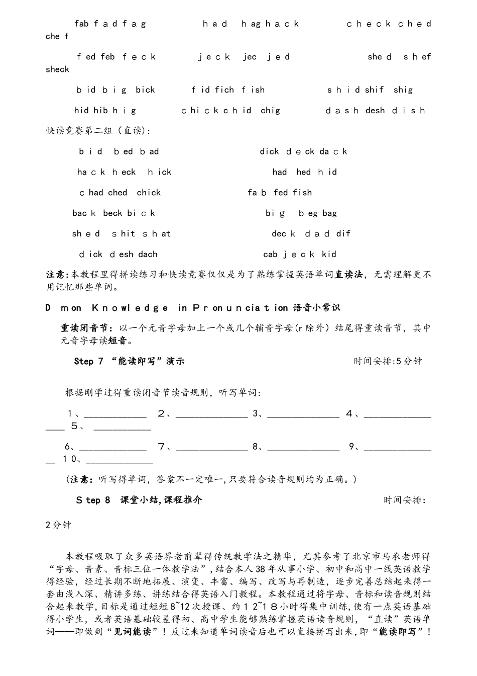 英语读音规则强化训练公开课（免费试听）备课资料：英语读音规则强化训练公开课教学案（学生用）_第3页