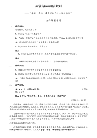 英语读音规则强化训练公开课（免费试听）备课资料：英语读音规则强化训练公开课教学案（学生用）
