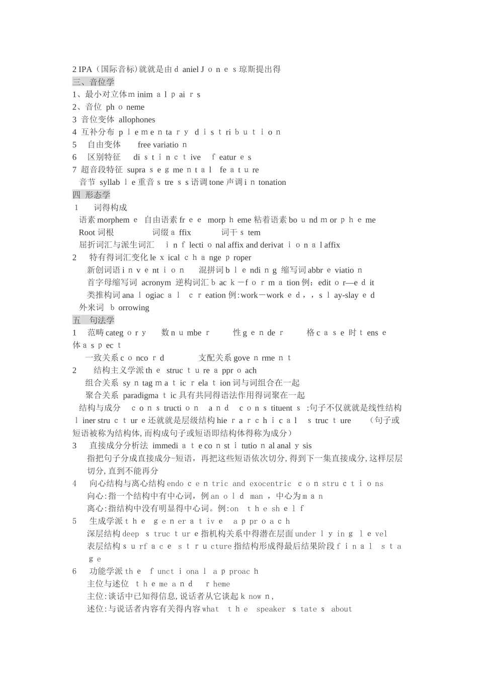 英语语言学超强总结_第2页