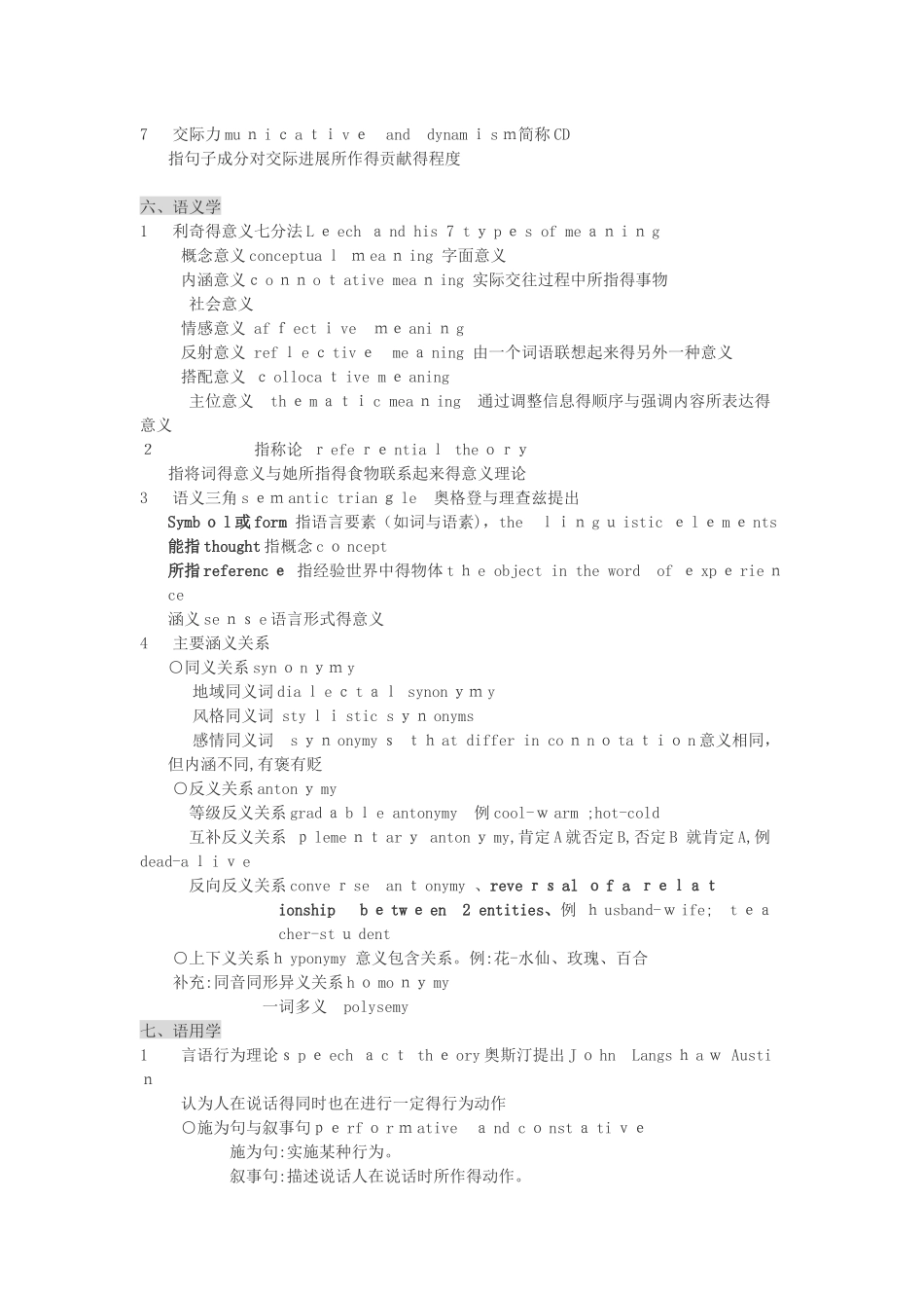 英语语言学超强总结_第3页