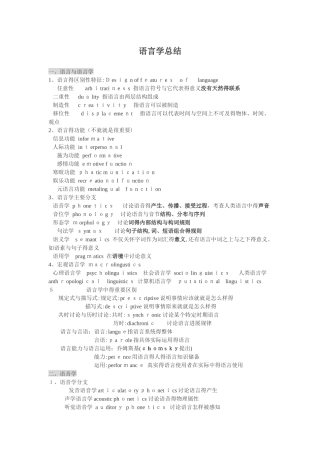 英语语言学超强总结