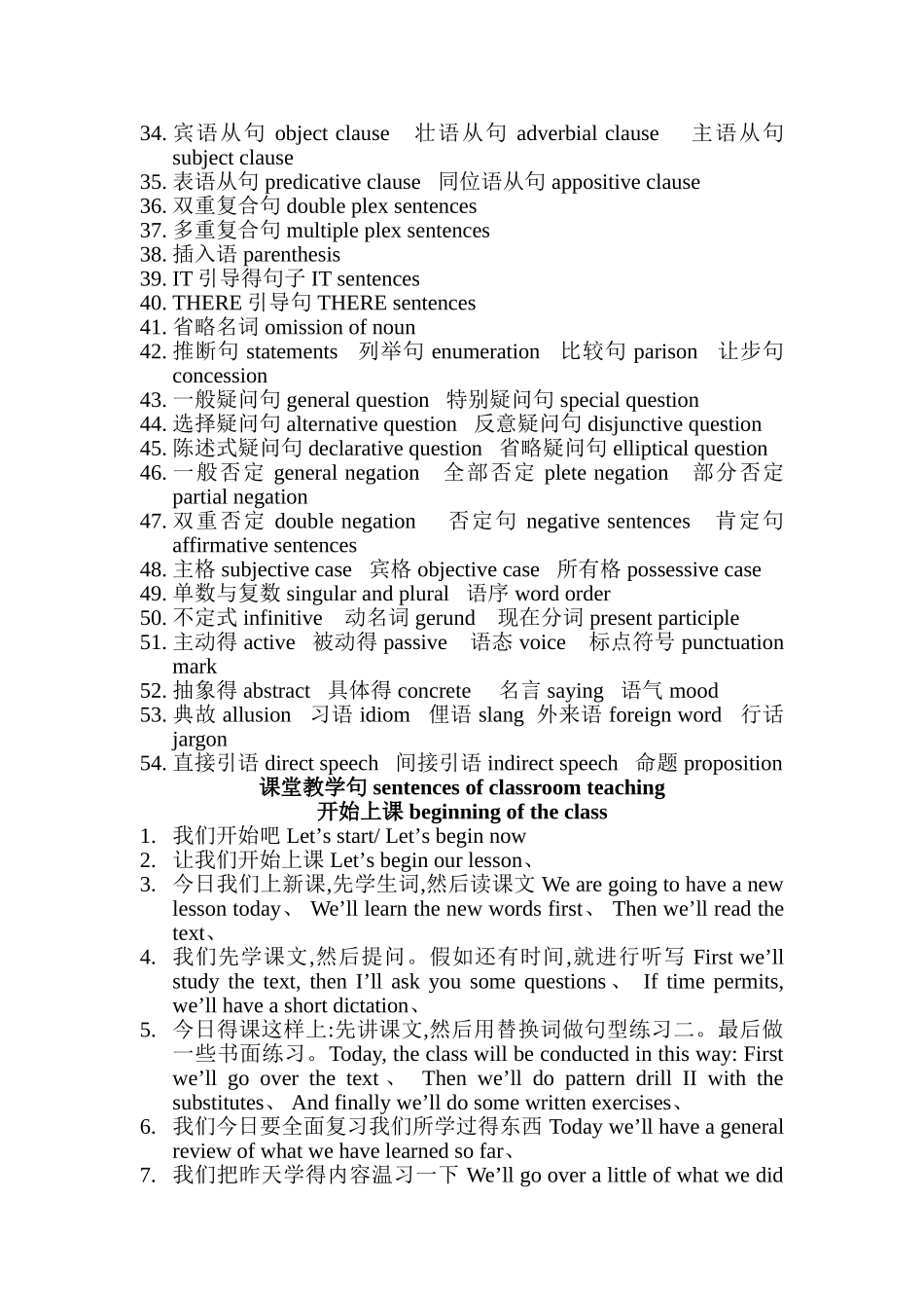 英语语法术语.课堂教学用语_第2页