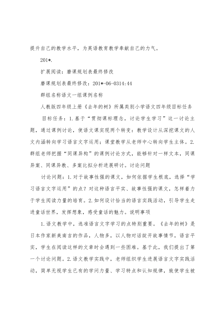 英语课例研修磨课活动总结张晶1_第3页