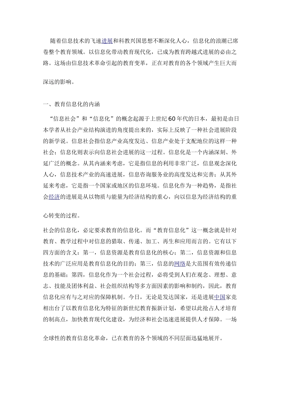 英语课程信息化教学方法研究_第2页