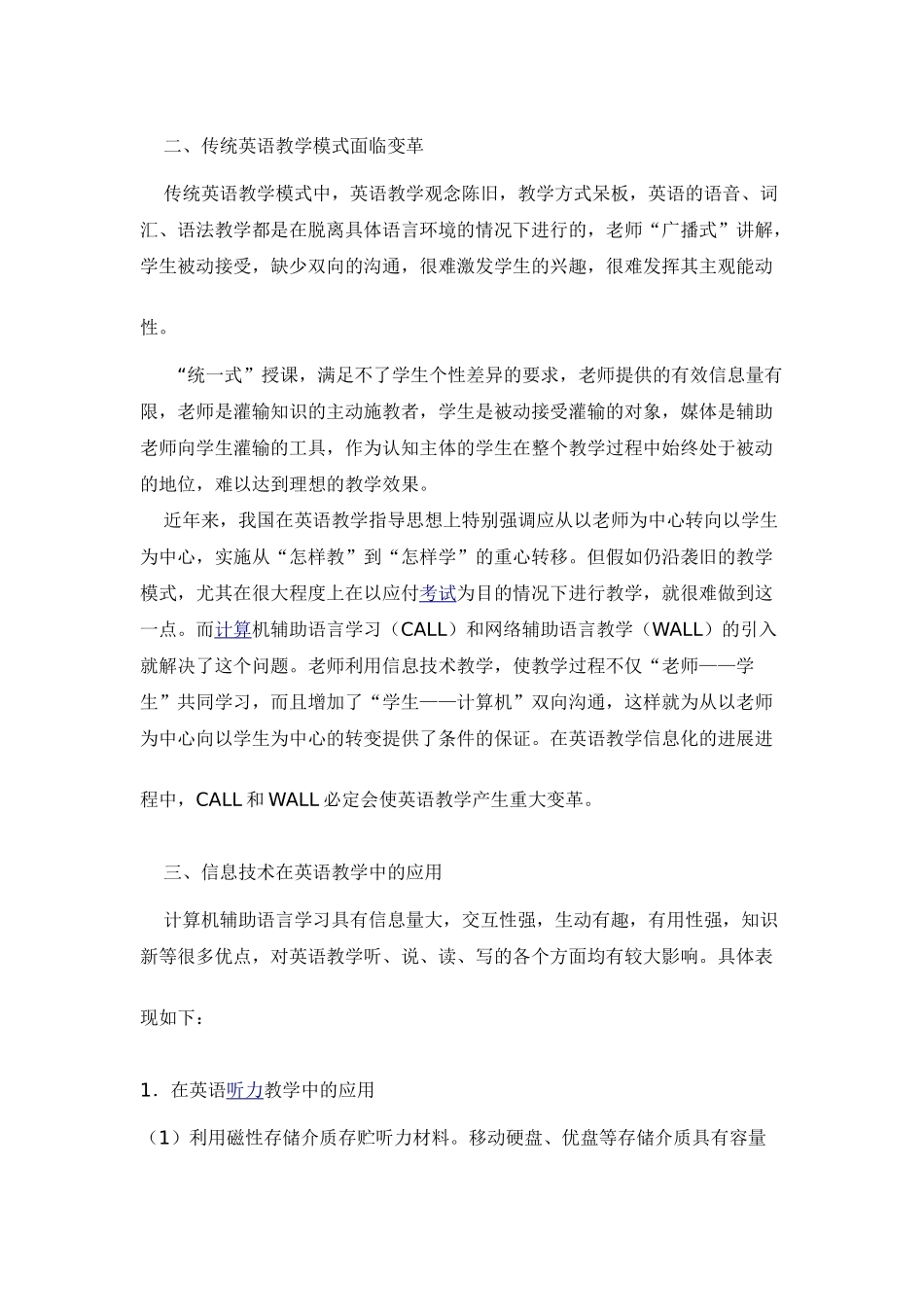 英语课程信息化教学方法研究_第3页