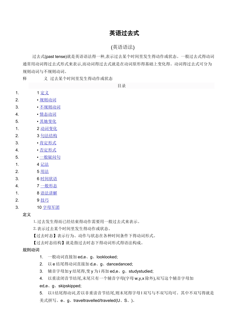 英语过去式构成规则_第1页