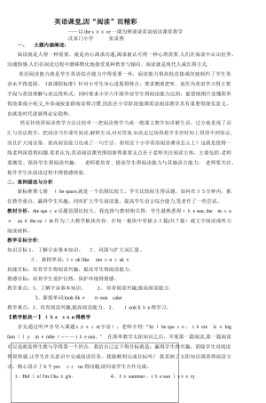 英语课堂,因阅读而精彩