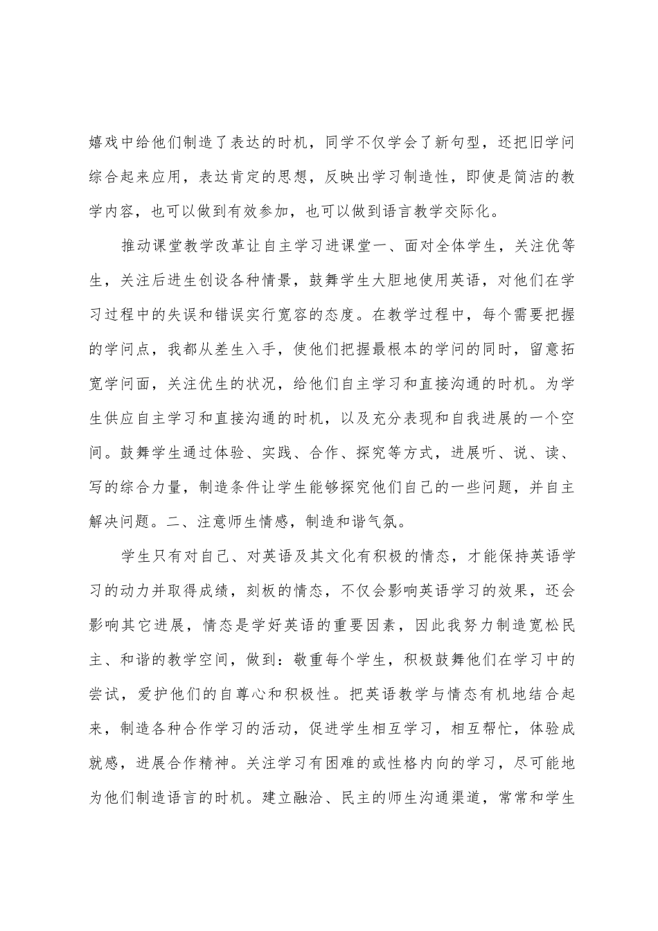 英语课改反思与总结_第2页