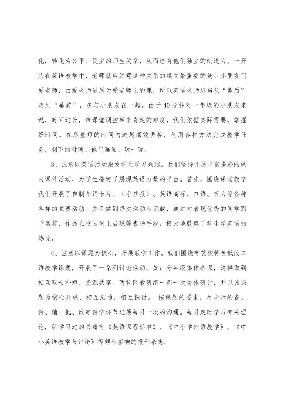 英语课题阶段性工作总结_第3页