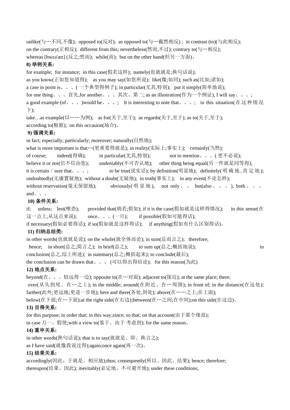 英语逻辑连接词_第2页