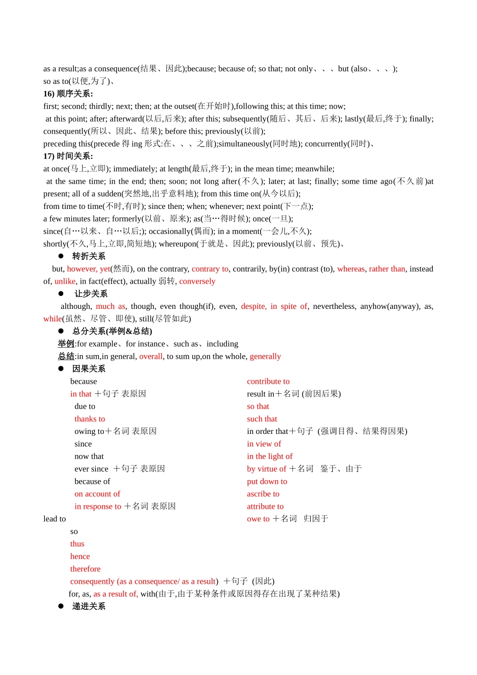 英语逻辑连接词_第3页