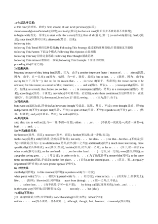 英语逻辑连接词