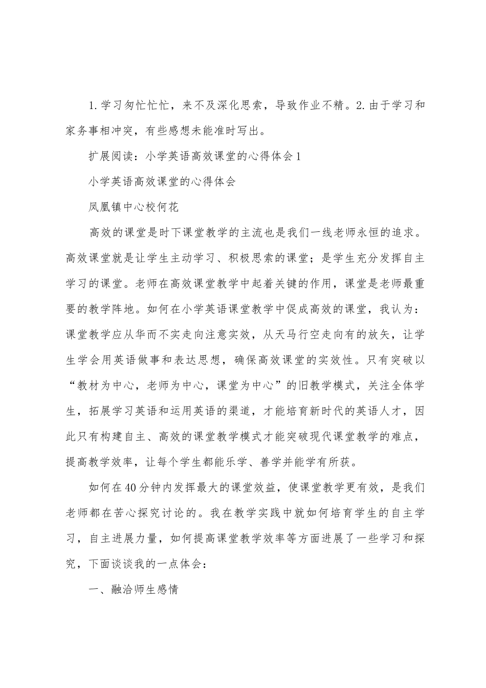 英语高效课堂心得总结_第3页