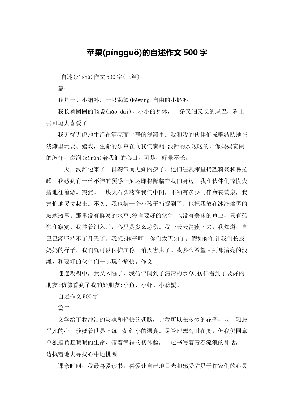 苹果的自述作文500字_第1页