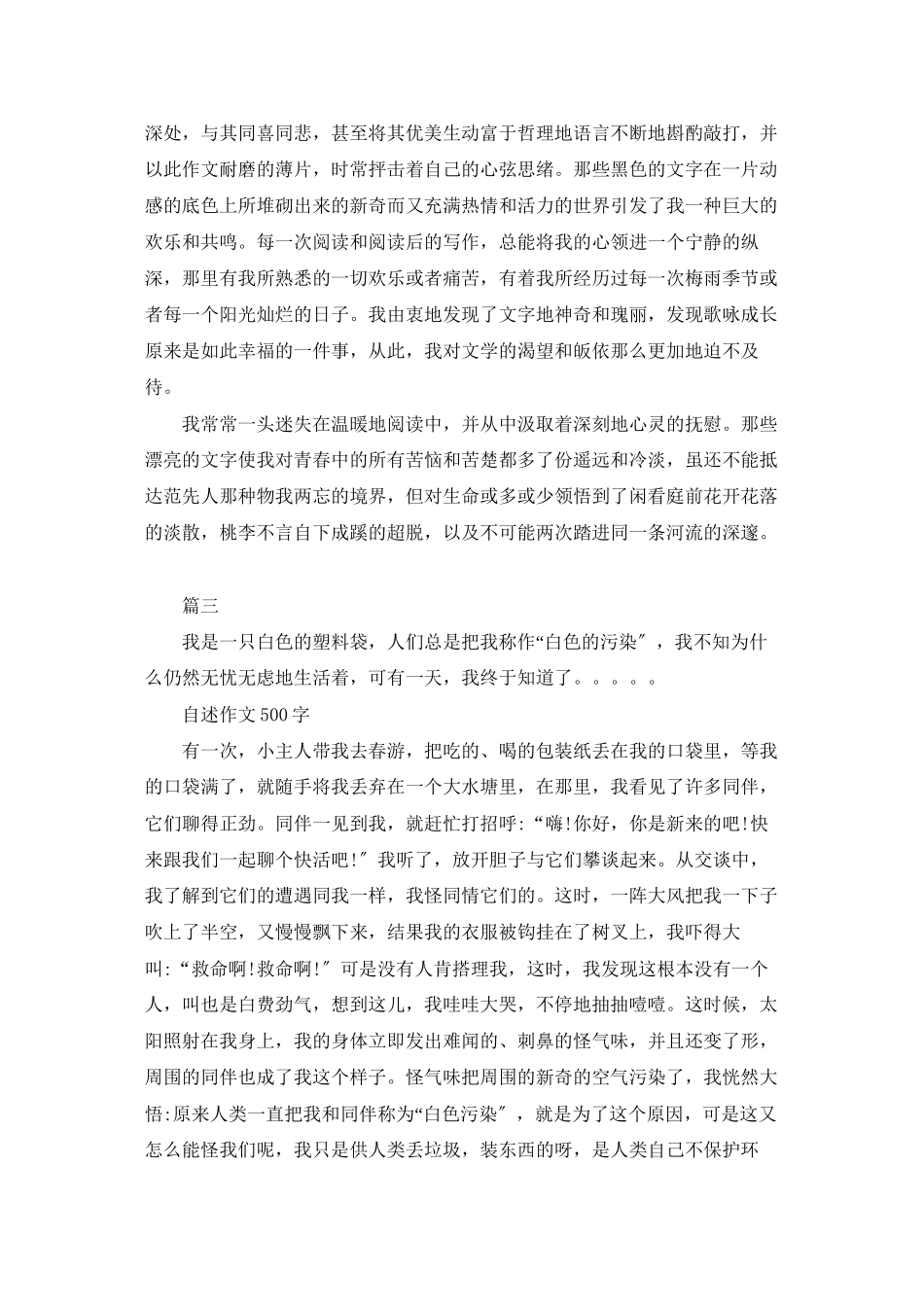 苹果的自述作文500字_第2页