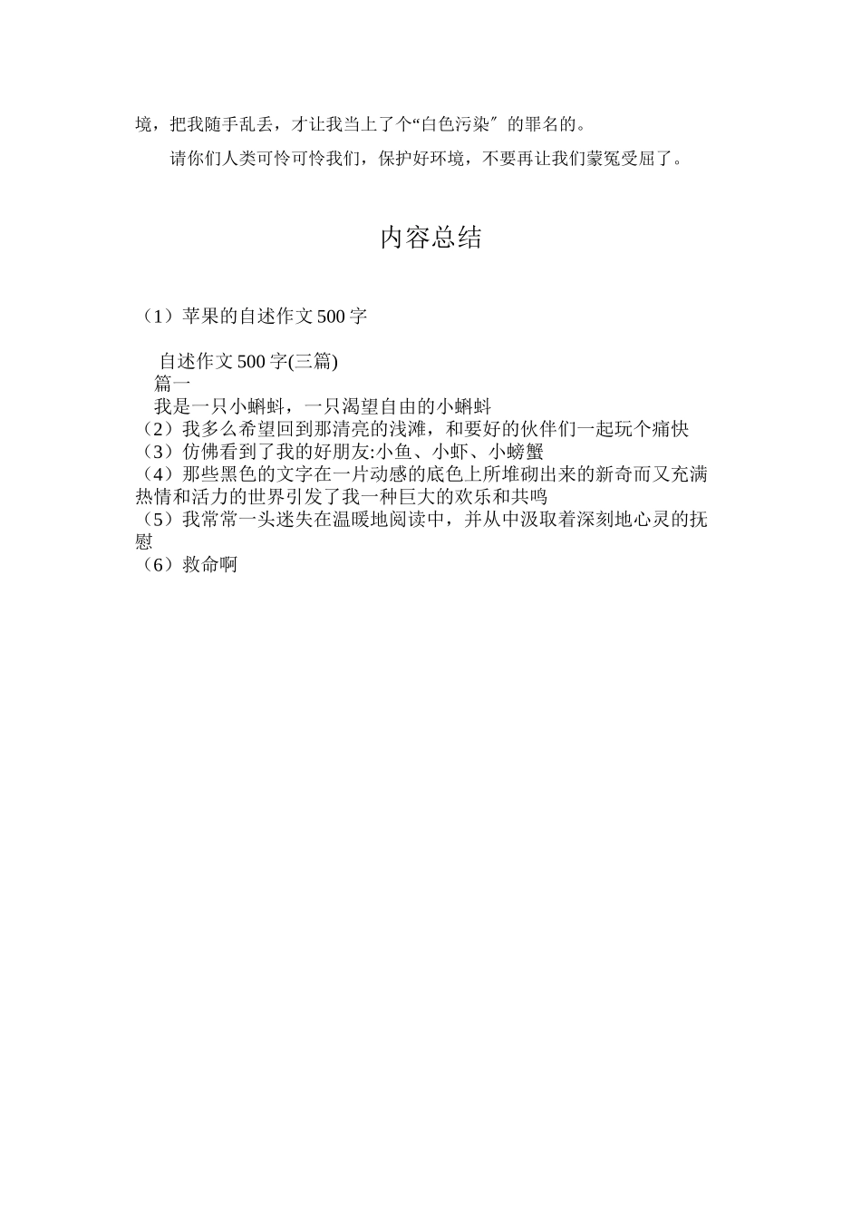苹果的自述作文500字_第3页