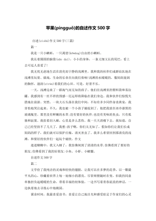 苹果的自述作文500字