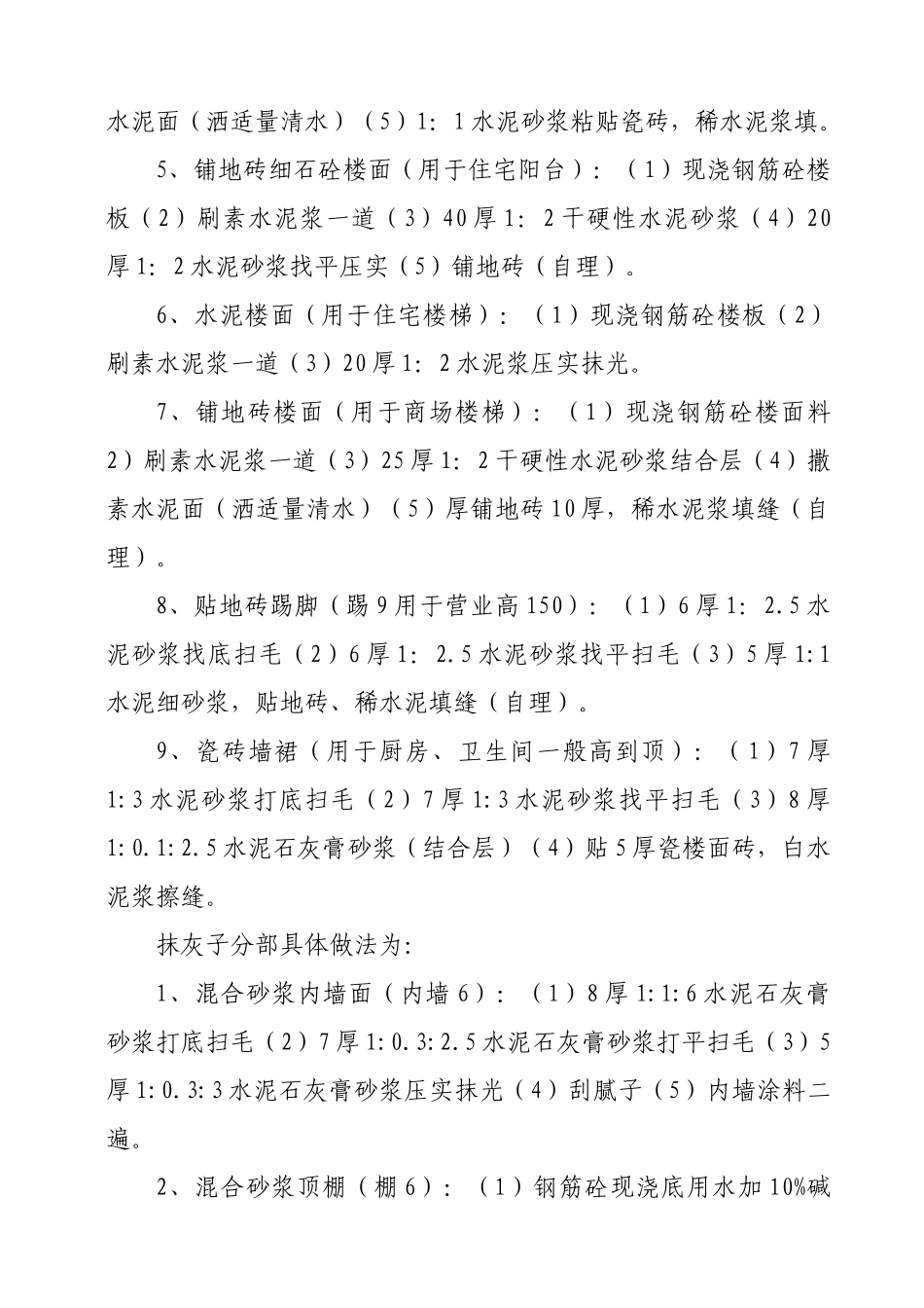 茂林佳园住宅楼装饰装修工程监理实施细则_第2页