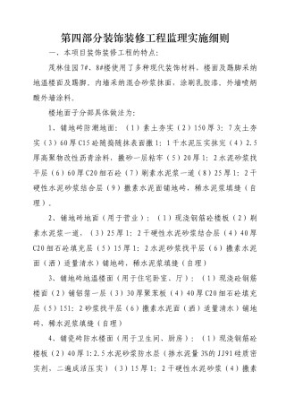 茂林佳园住宅楼装饰装修工程监理实施细则