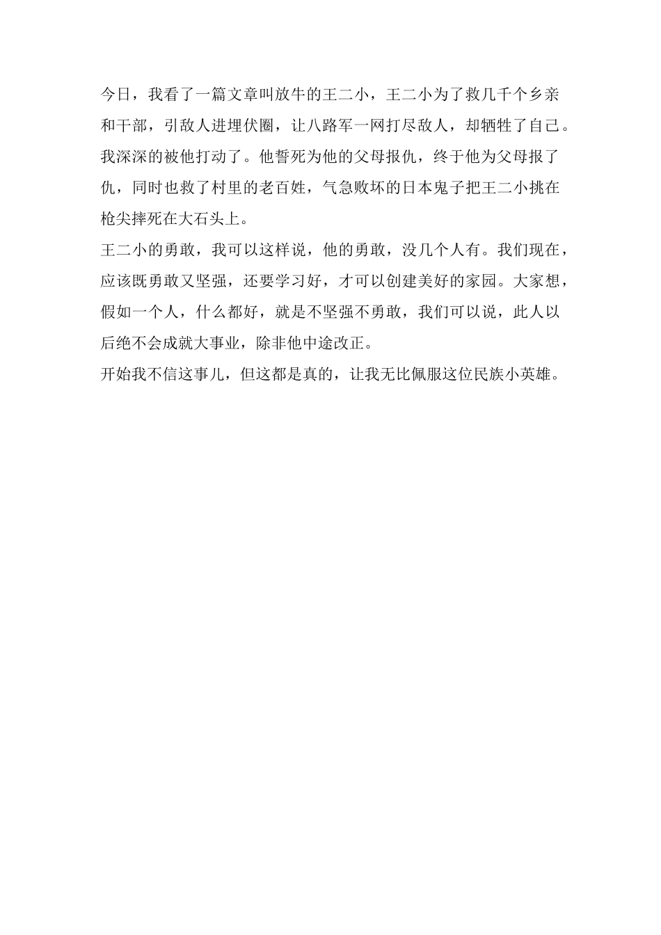 英雄事迹读书笔记200字_第2页