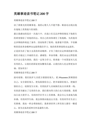 英雄事迹读书笔记200字
