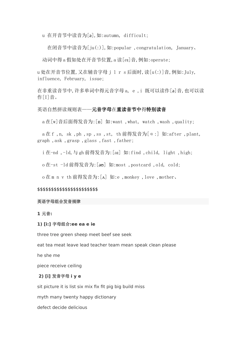 英语音标拼读规则表_第2页