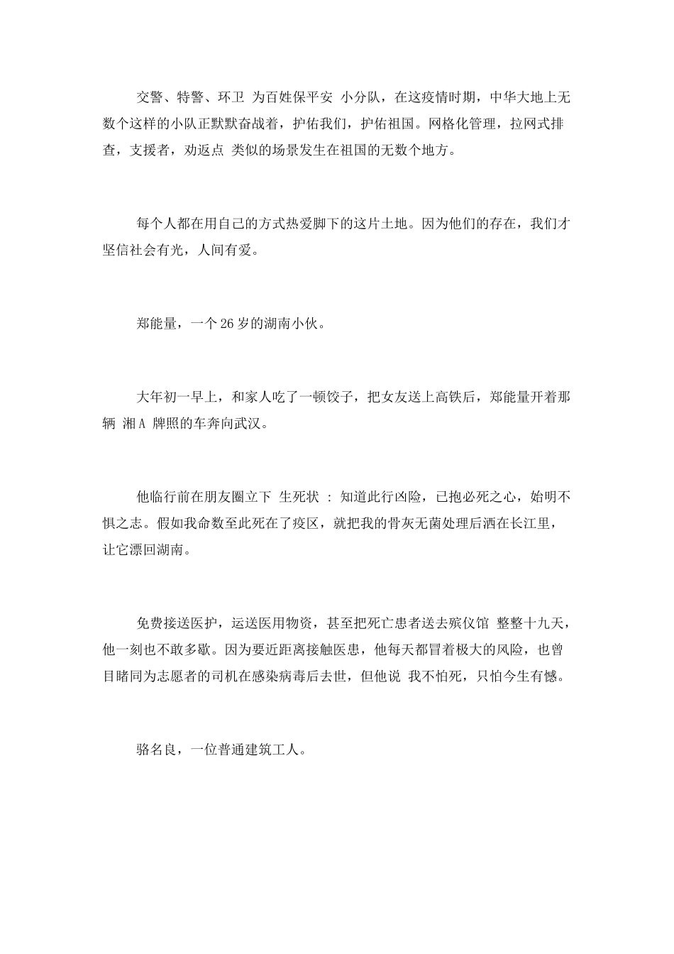 英雄无悔逆行-大爱永存人间-——给孩子们讲述抗击疫情中的感人故事_第2页