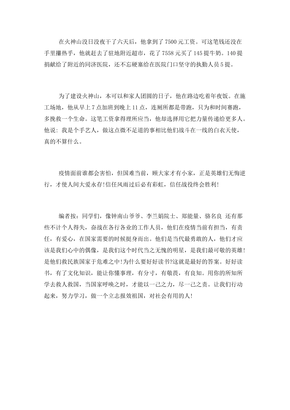 英雄无悔逆行-大爱永存人间-——给孩子们讲述抗击疫情中的感人故事_第3页