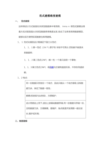 范式建模维度建模比较