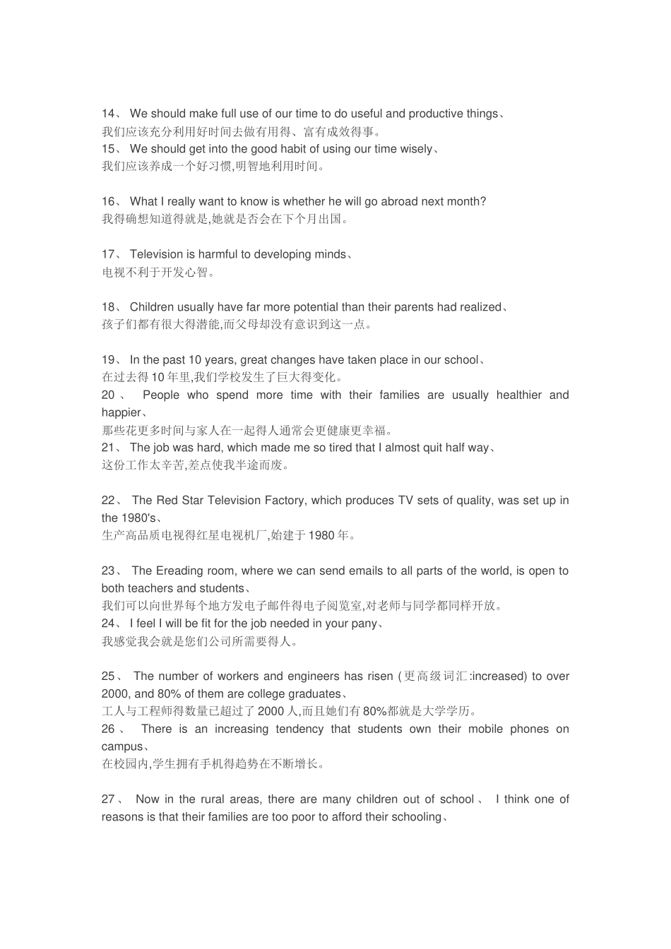 英语高考作文必背70金句_第2页