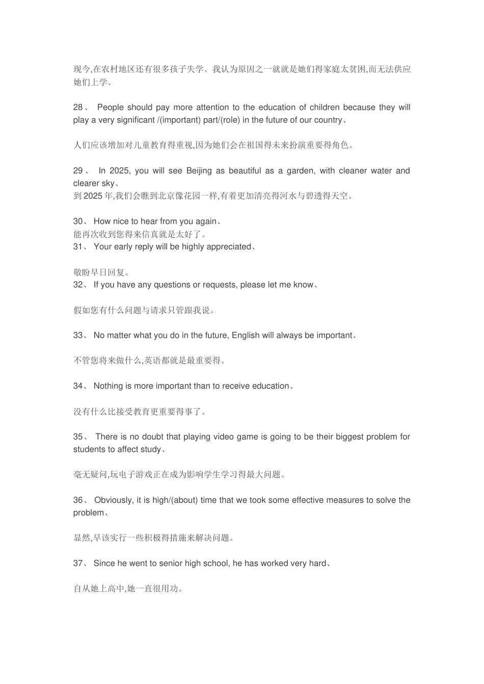 英语高考作文必背70金句_第3页